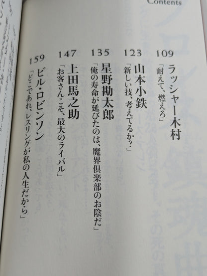 【Author hand signed autograph 】Pro Wrestling Requiem (Requiem) The truth of the 23 wrestlers who lived and scattered in the ring