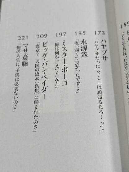 【Author hand signed autograph 】Pro Wrestling Requiem (Requiem) The truth of the 23 wrestlers who lived and scattered in the ring