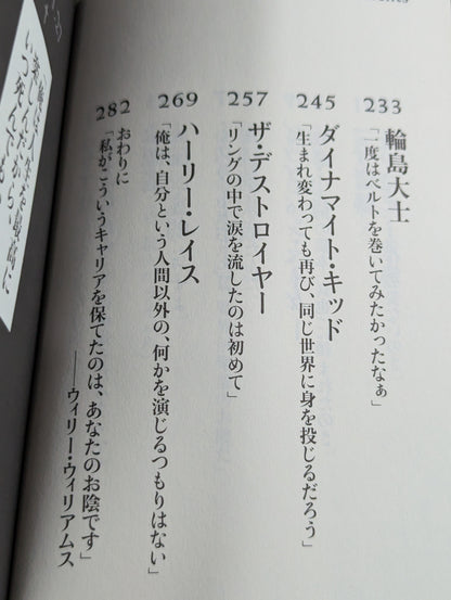 【Author hand signed autograph 】Pro Wrestling Requiem (Requiem) The truth of the 23 wrestlers who lived and scattered in the ring