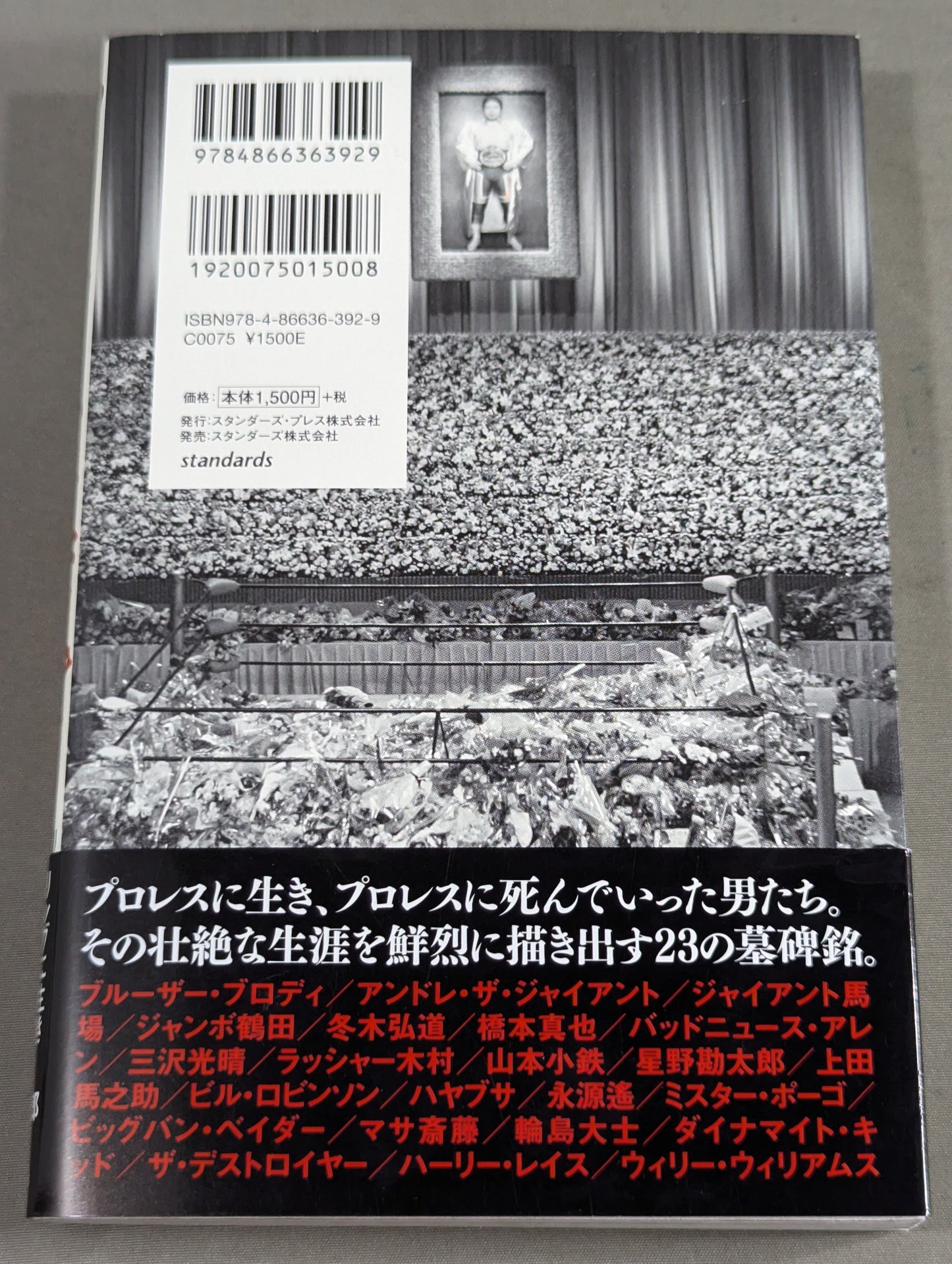 【Author hand signed autograph 】Pro Wrestling Requiem (Requiem) The truth of the 23 wrestlers who lived and scattered in the ring
