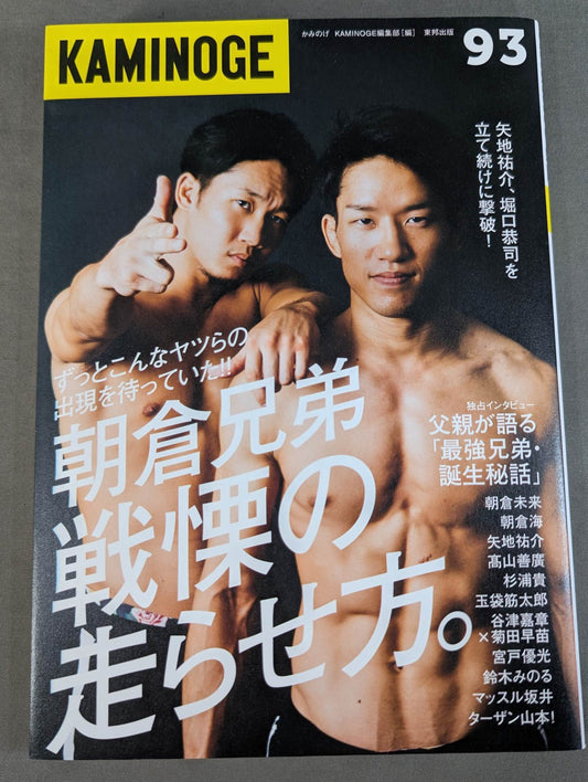 KAMINOGE Vol.93 / Asakura Brothers How to run the horror of war.