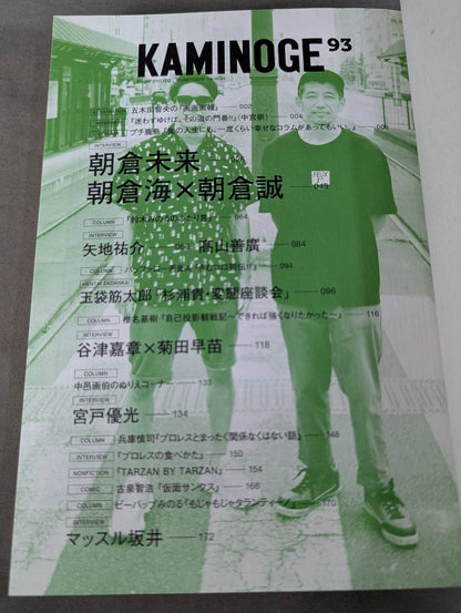 KAMINOGE Vol.93 / Asakura Brothers How to run the horror of war.
