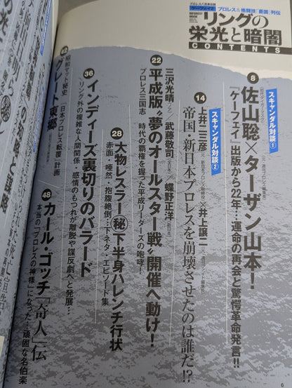 プロレス八百長伝説ケーフェイ2 プロレス&格闘技｢憂国｣列伝