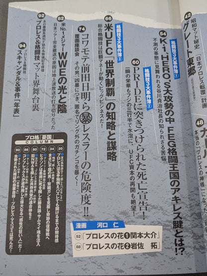 プロレス八百長伝説ケーフェイ2 プロレス&格闘技｢憂国｣列伝