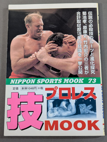 Pro Wrestling Skill MOOK
