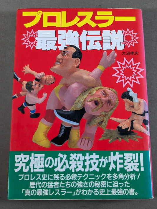 Pro Wrestler 's Strongest Legend