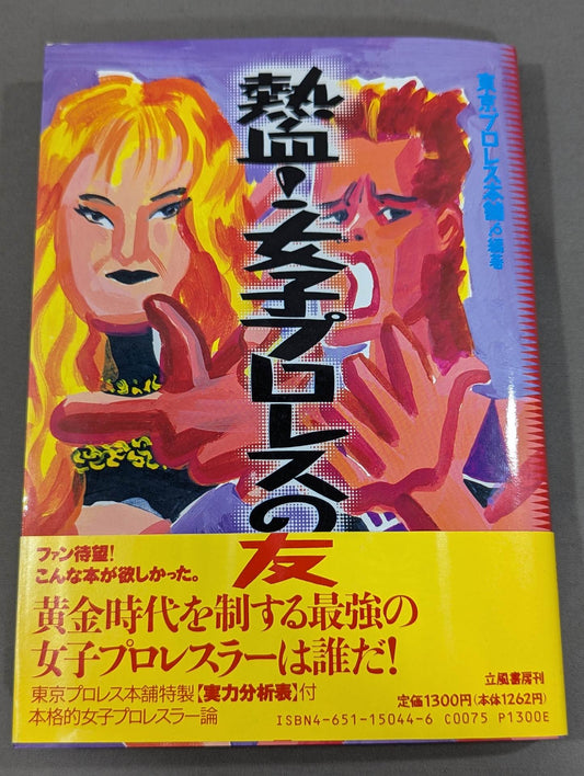 Zeal! Friends of Pro Wrestling Women