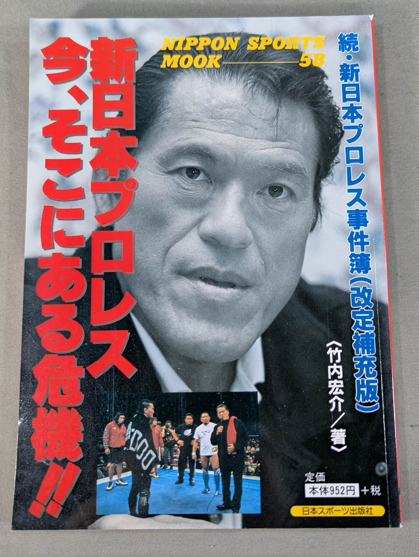 New Japan Pro Wrestling  The crisis is there now! !