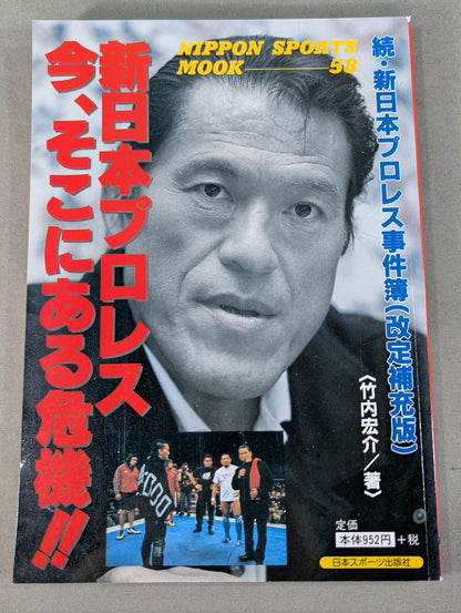 New Japan Pro Wrestling  The crisis is there now! !