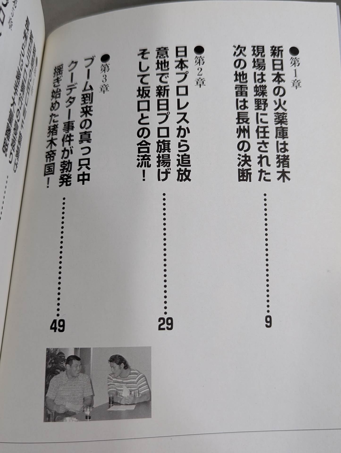 New Japan Pro Wrestling  The crisis is there now! !