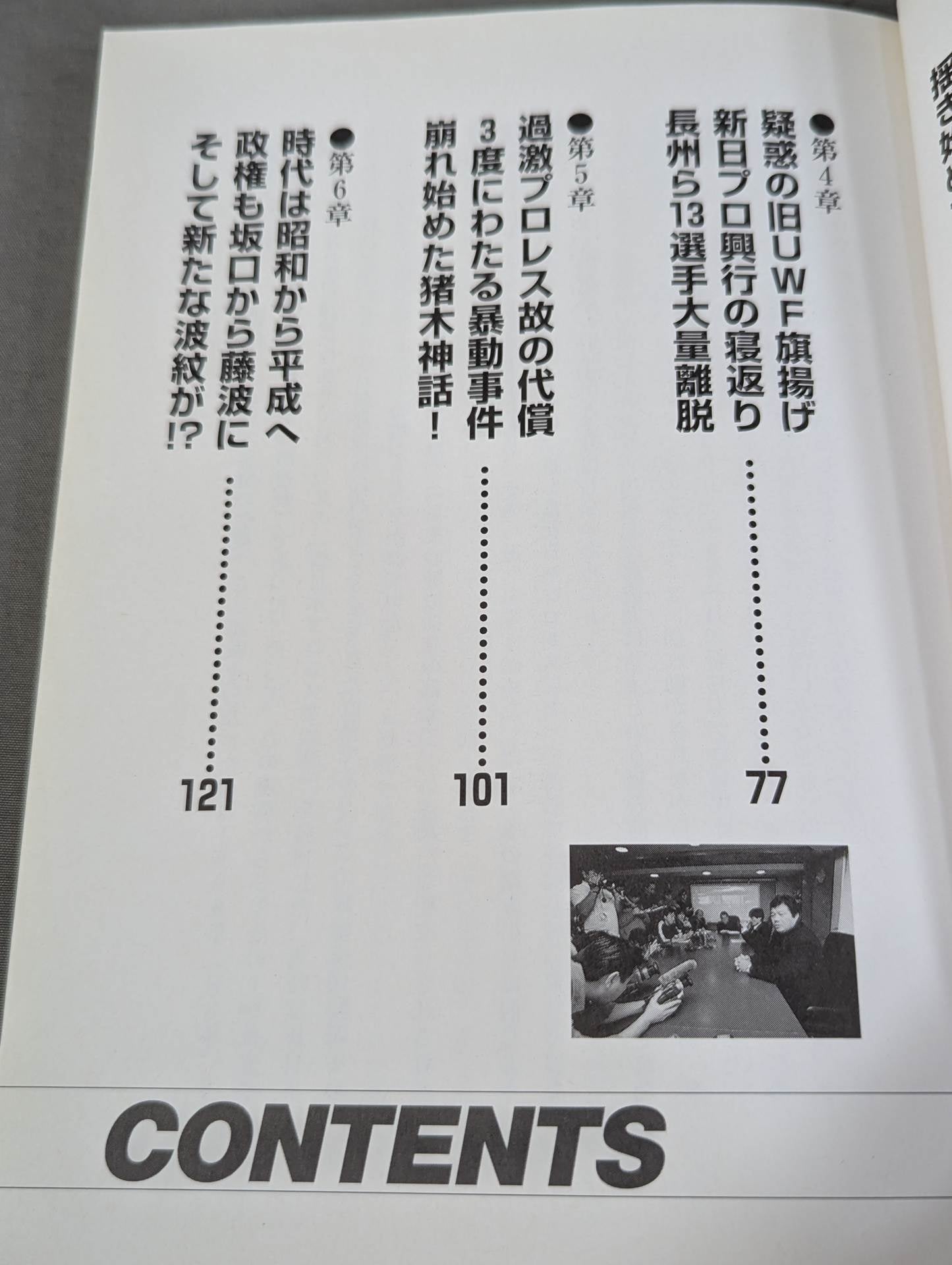 New Japan Pro Wrestling  The crisis is there now! !