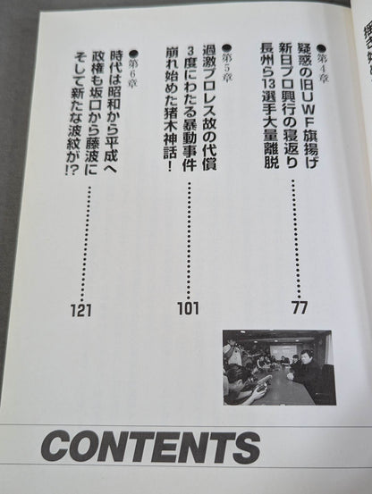 New Japan Pro Wrestling  The crisis is there now! !