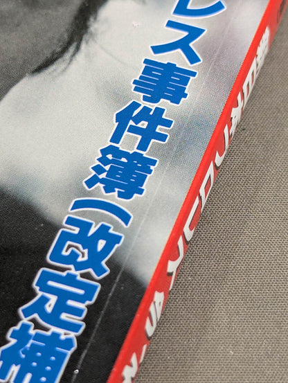 New Japan Pro Wrestling  The crisis is there now! !