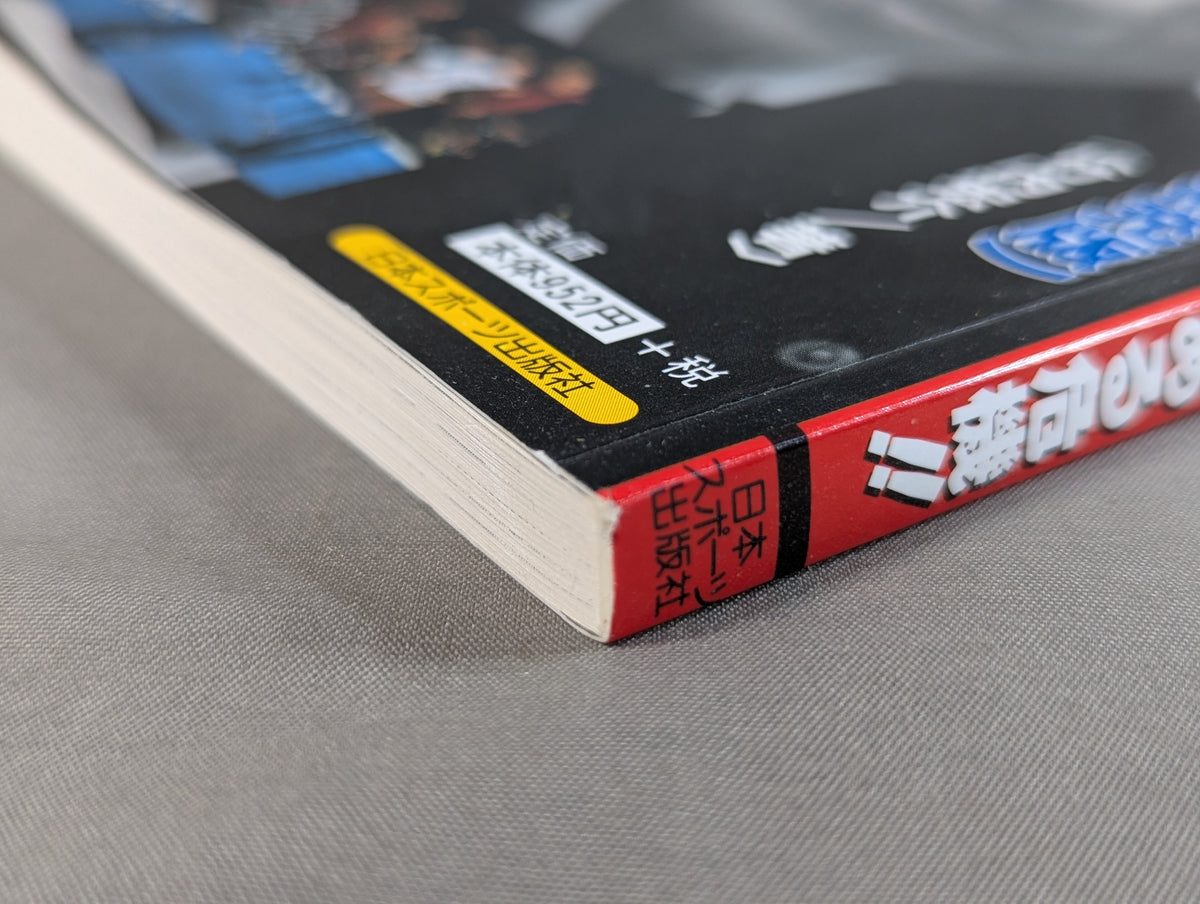続・新日本プロレス事件簿(改定補充版) 新日本プロレス 今､そこにある危機!!