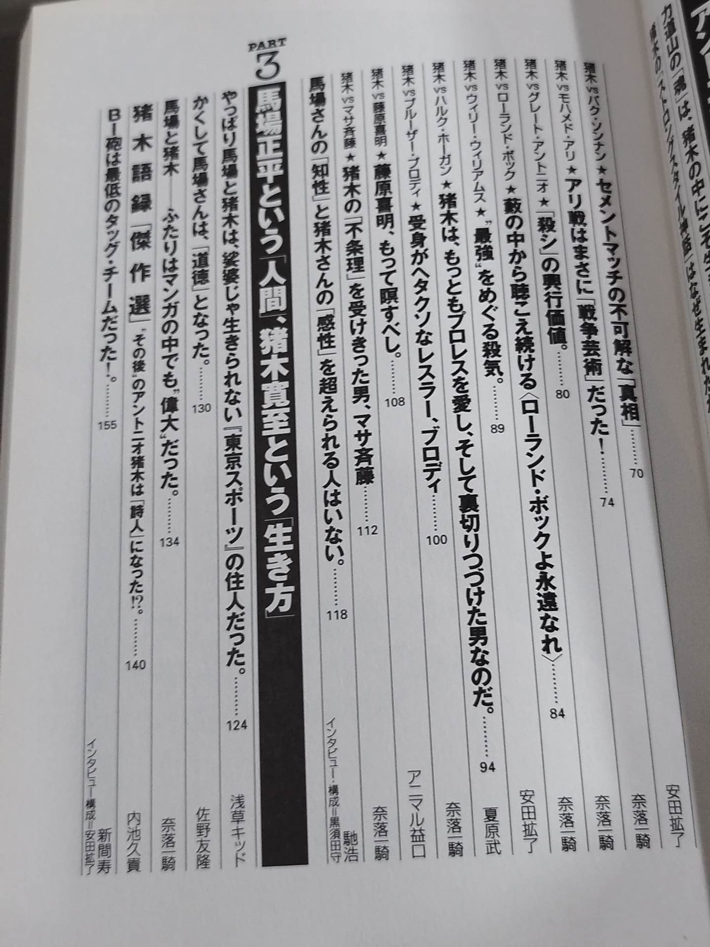 別冊宝島796 ｢昭和プロレス｣名勝負読本 ’70→’80 俺たちはあの日の馬場と猪木を忘れない!!