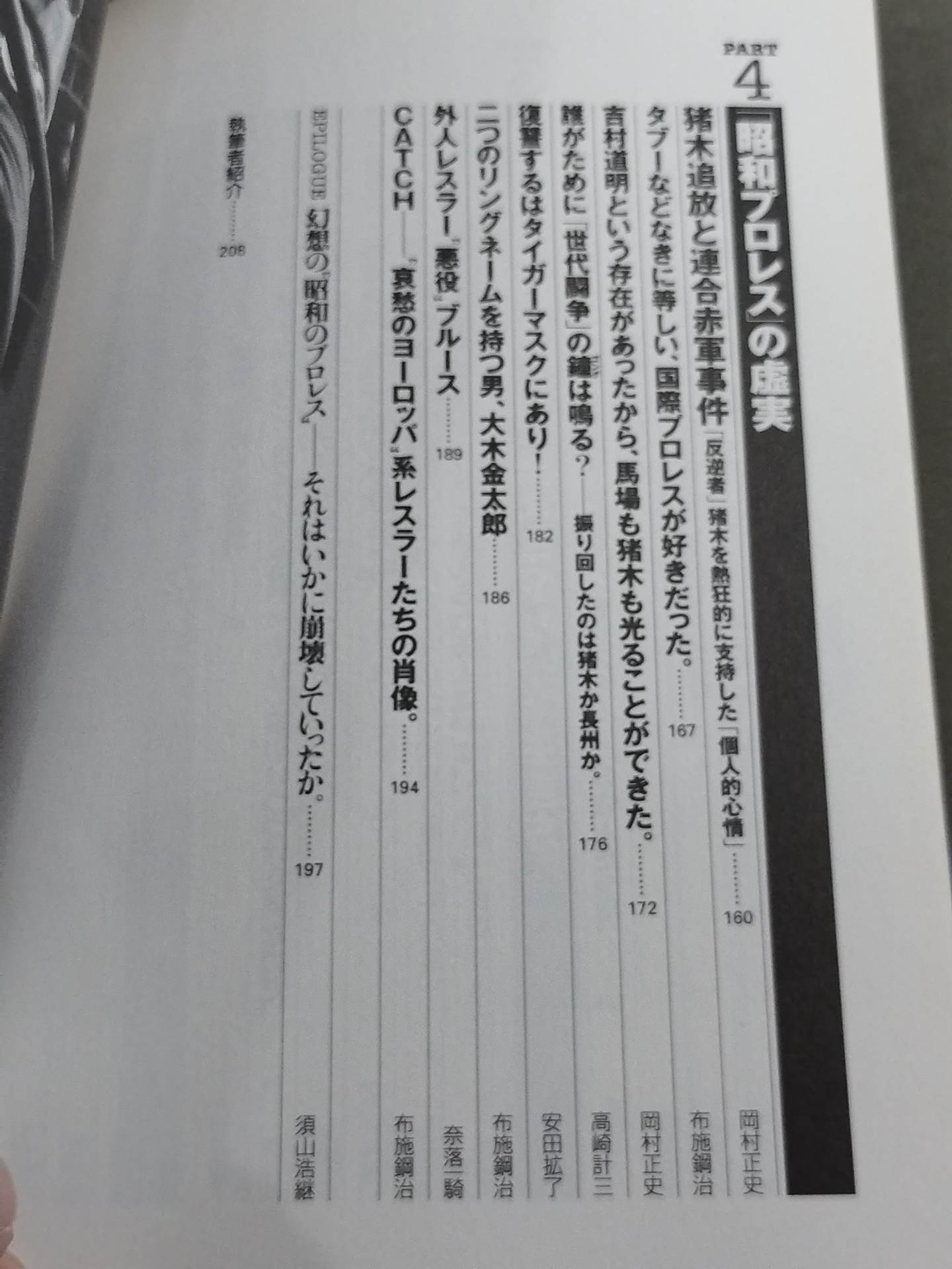 別冊宝島796 ｢昭和プロレス｣名勝負読本 ’70→’80 俺たちはあの日の馬場と猪木を忘れない!!