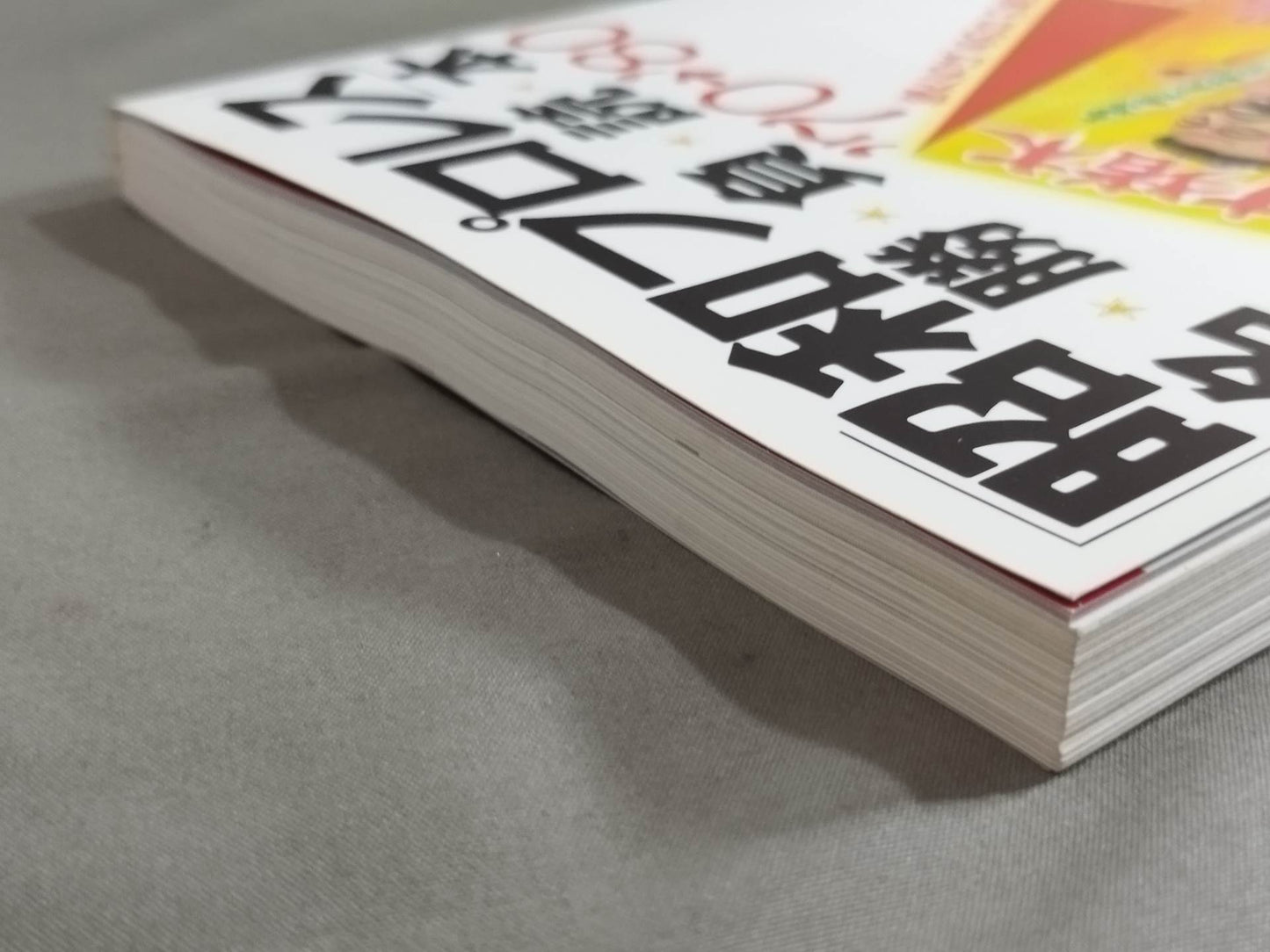 別冊宝島796 ｢昭和プロレス｣名勝負読本 ’70→’80 俺たちはあの日の馬場と猪木を忘れない!!