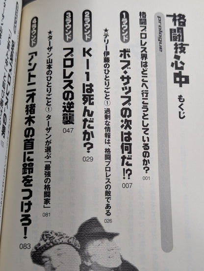 格闘技心中