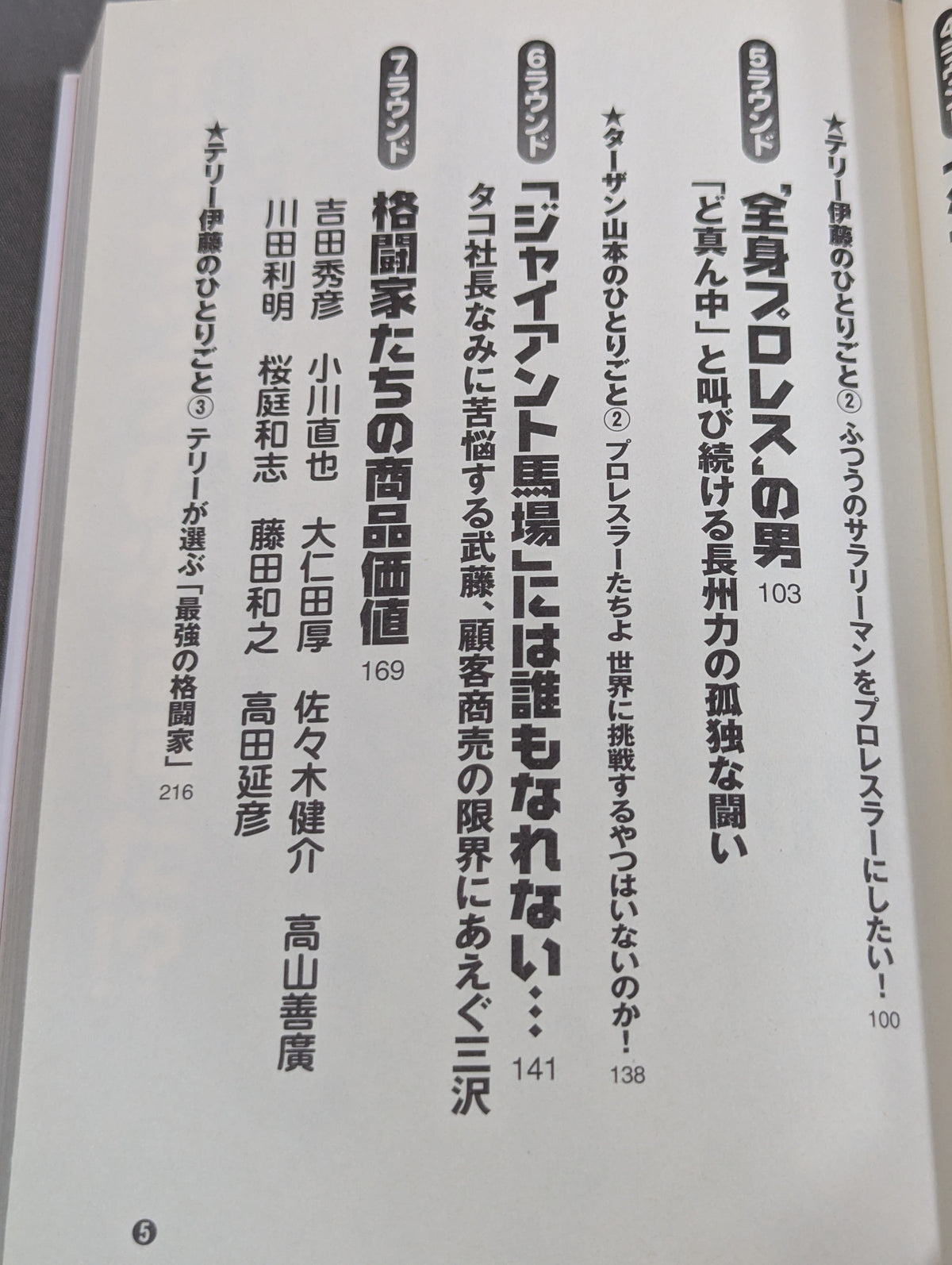 格闘技心中