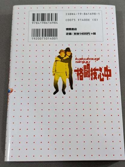 格闘技心中