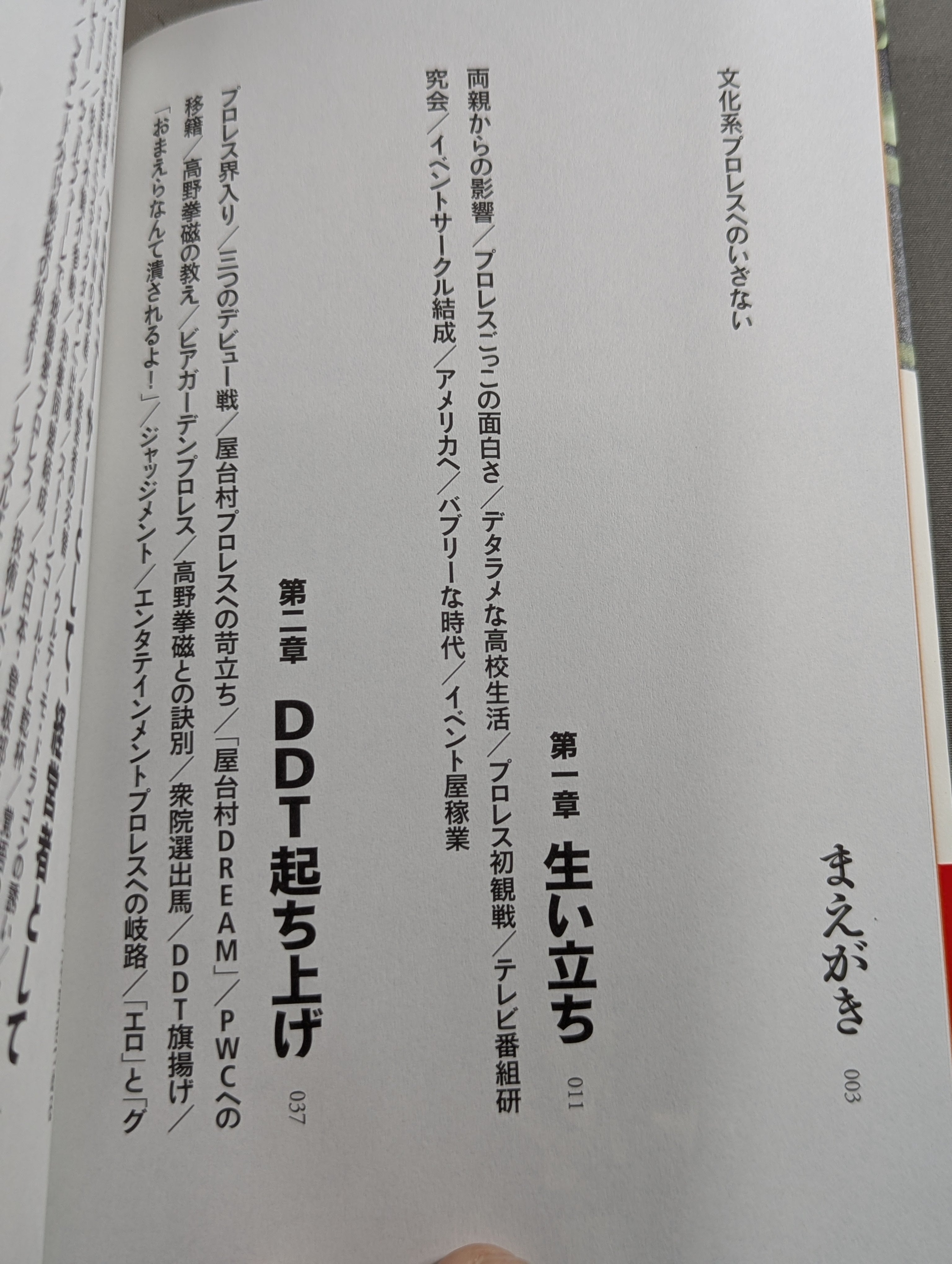 高木三四郎 直筆サイン入り】俺たち文化系プロレスDDT – 闘道館