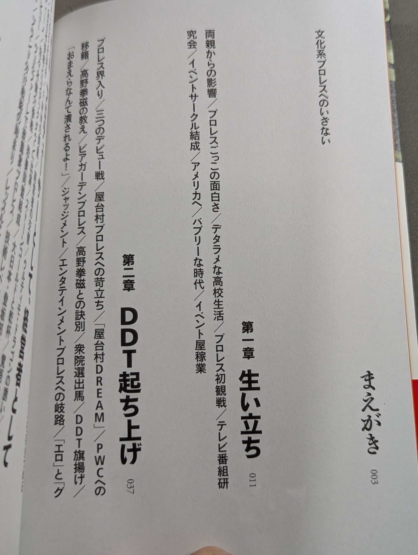 【高木三四郎 直筆サイン入り】俺たち文化系プロレスDDT