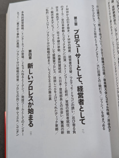 【高木三四郎 直筆サイン入り】俺たち文化系プロレスDDT