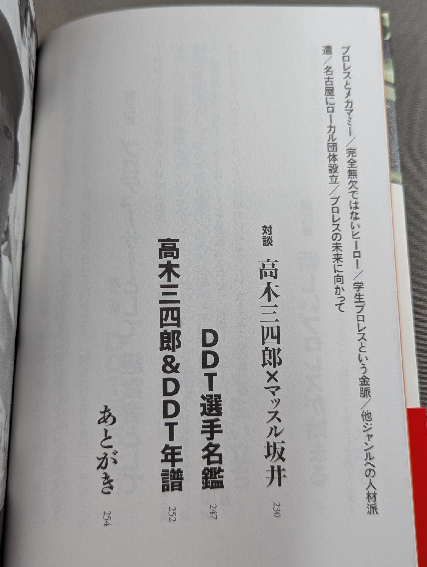 【高木三四郎 直筆サイン入り】俺たち文化系プロレスDDT
