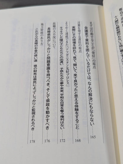 【直筆サイン入り】変えんば!
