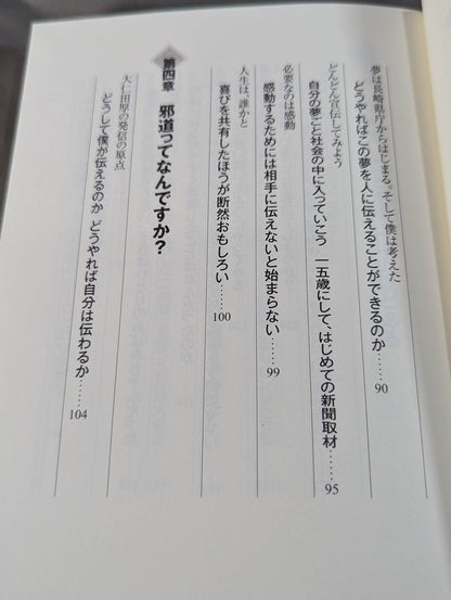 【直筆サイン入り】変えんば!