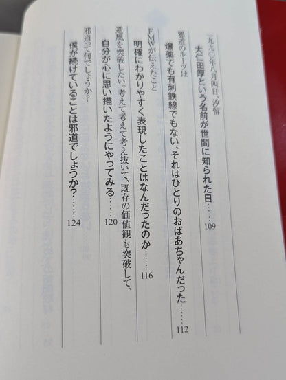【直筆サイン入り】変えんば!