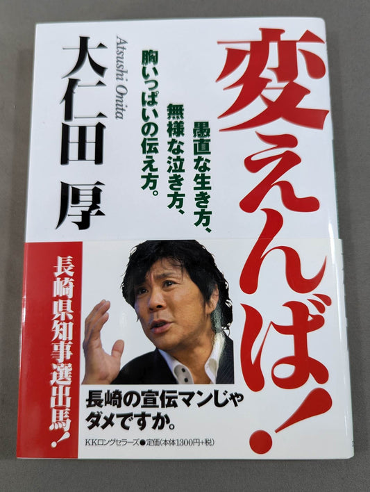 Change!