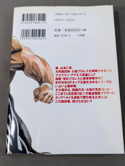 【全8巻セット】アグネス仮面