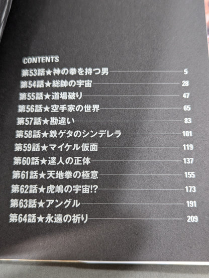 【全8巻セット】アグネス仮面