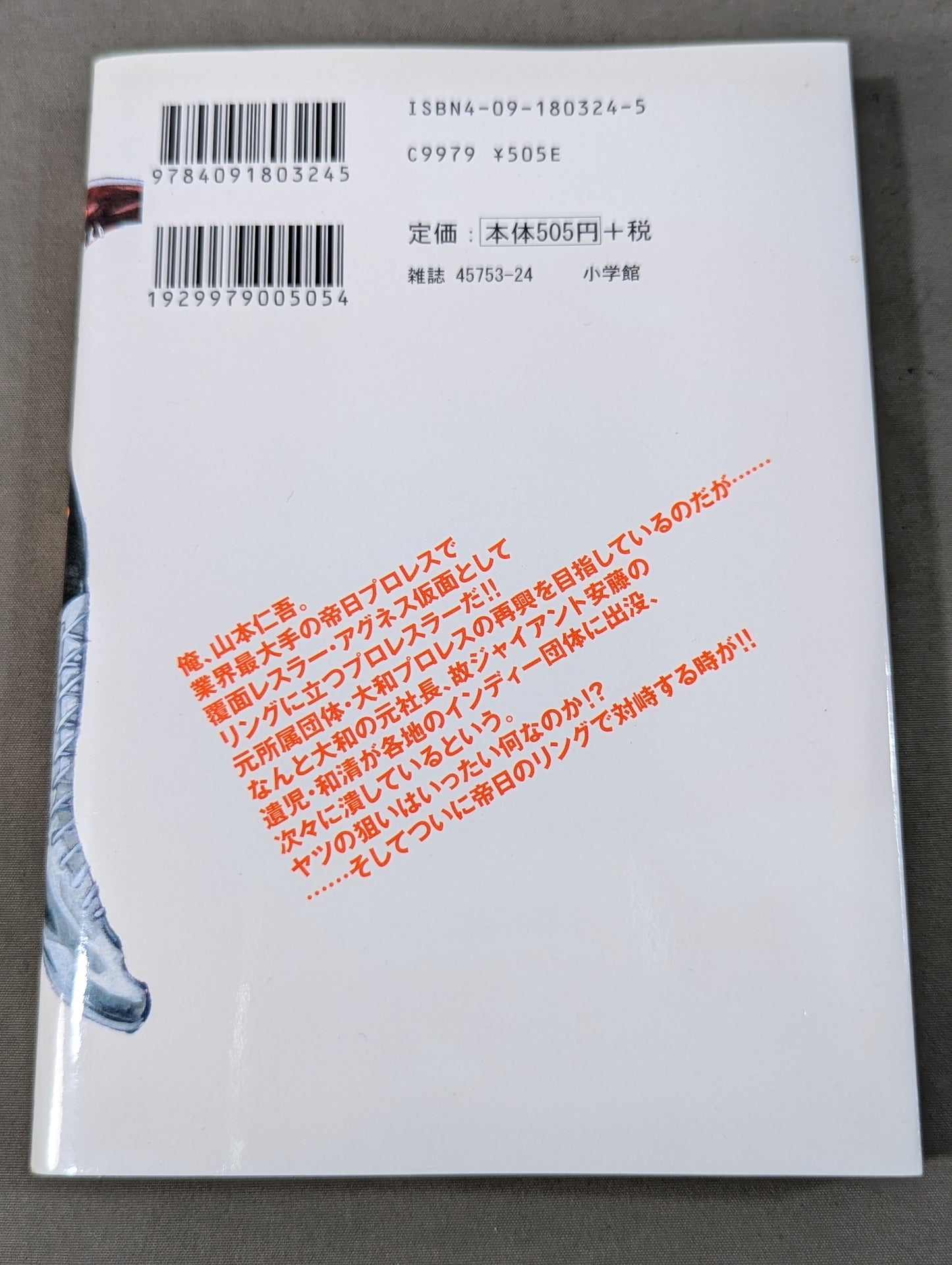 【全8巻セット】アグネス仮面