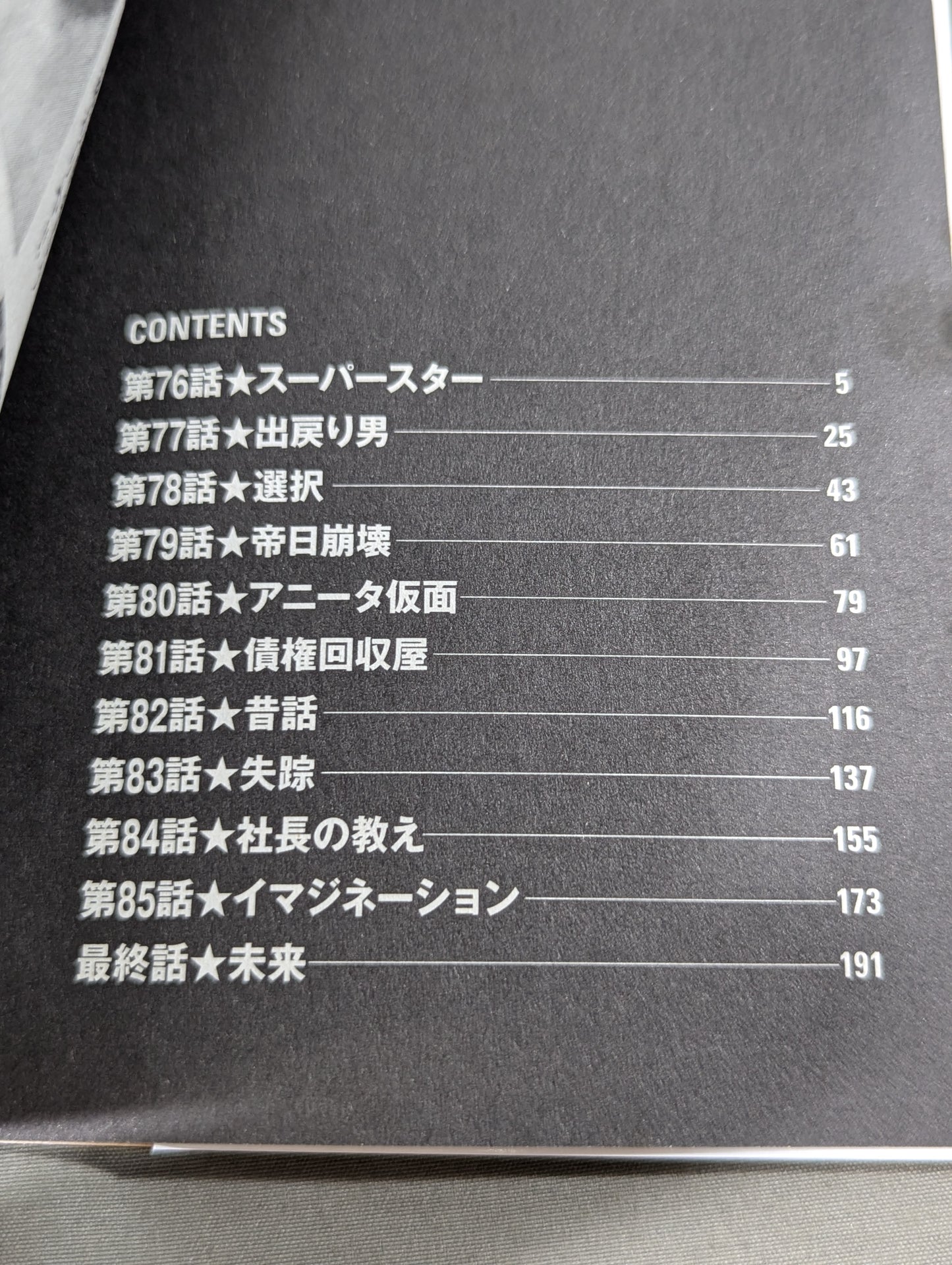 【全8巻セット】アグネス仮面