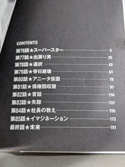 【全8巻セット】アグネス仮面