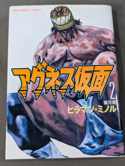 【全8巻セット】アグネス仮面