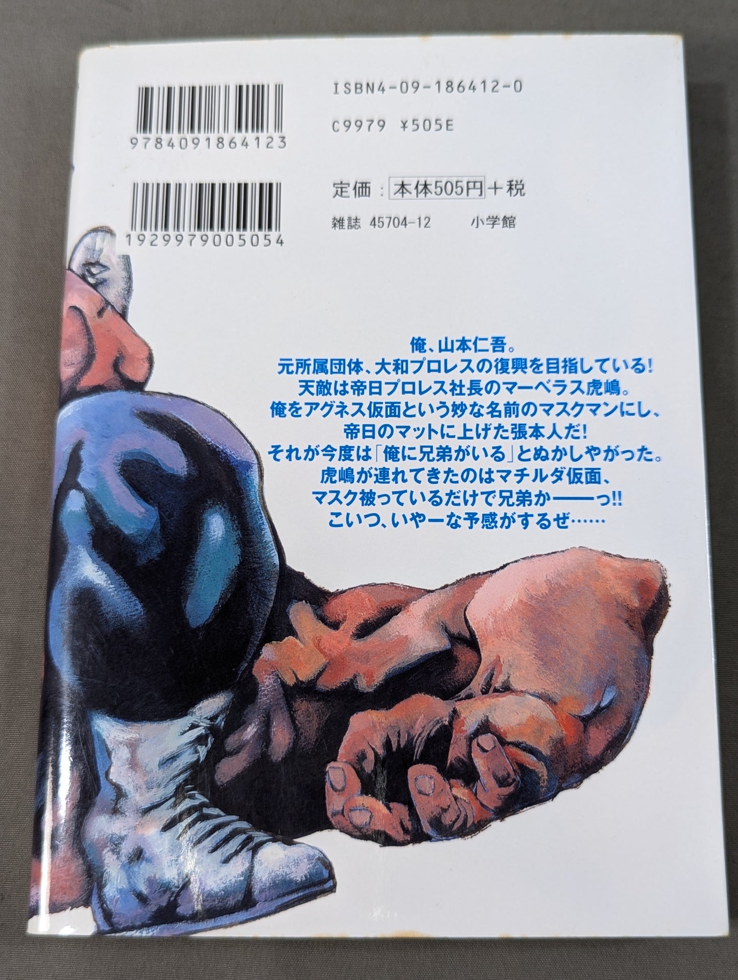 【全8巻セット】アグネス仮面