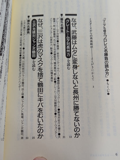 ポケットブック44 マニアも唸るプロレス名勝負の読み方