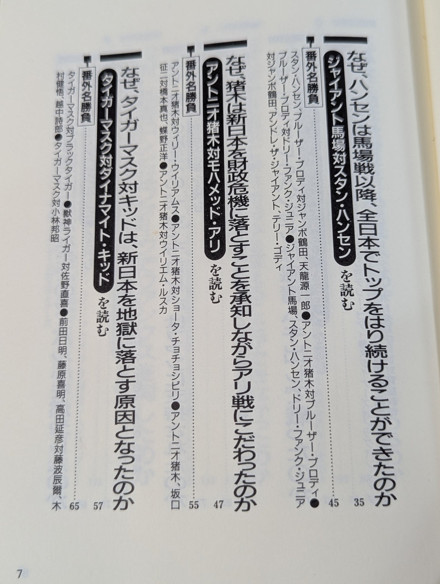 ポケットブック44 マニアも唸るプロレス名勝負の読み方