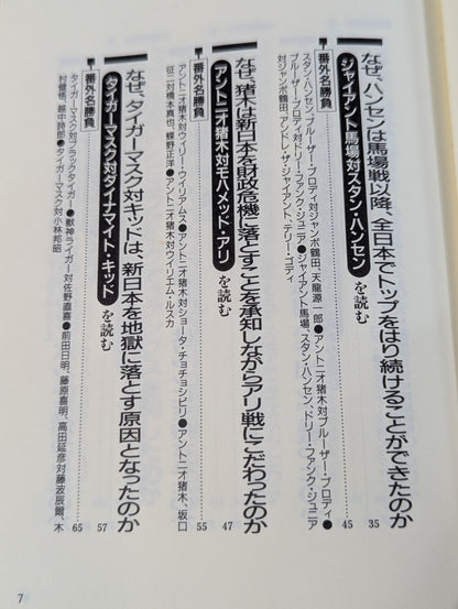 ポケットブック44 マニアも唸るプロレス名勝負の読み方