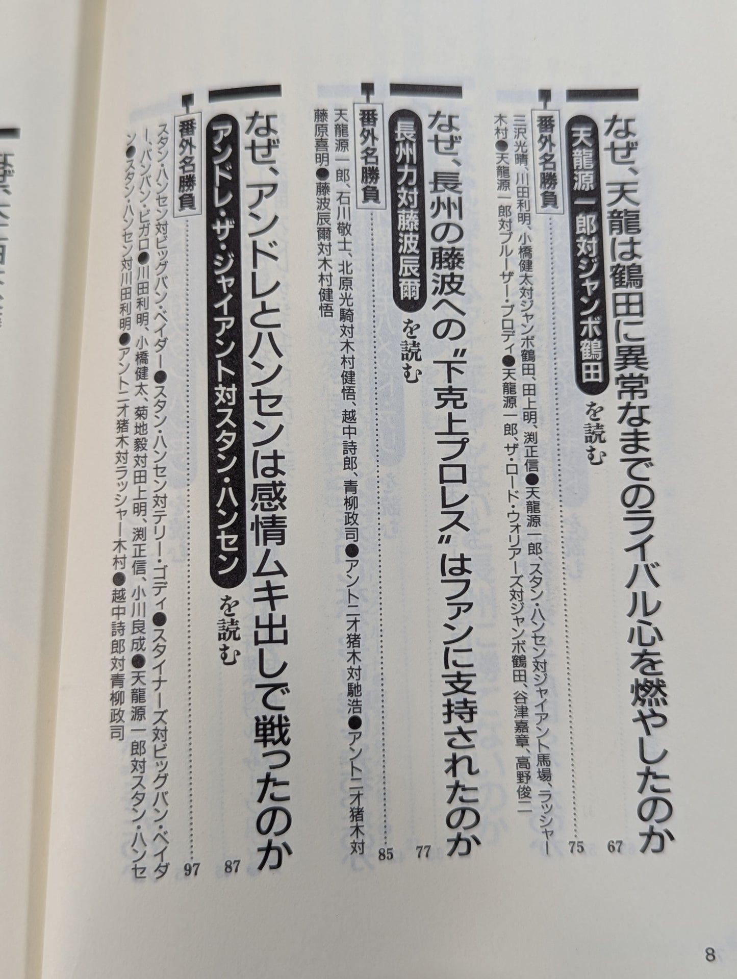 ポケットブック44 マニアも唸るプロレス名勝負の読み方