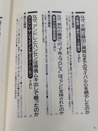 ポケットブック44 マニアも唸るプロレス名勝負の読み方