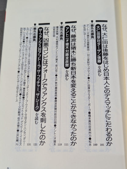 ポケットブック44 マニアも唸るプロレス名勝負の読み方