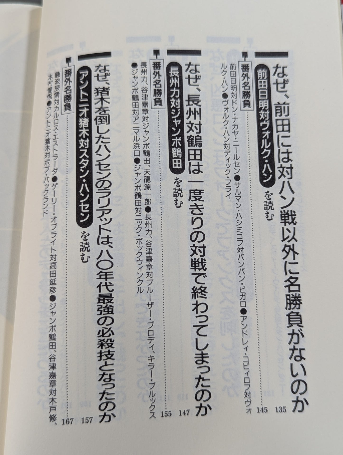 ポケットブック44 マニアも唸るプロレス名勝負の読み方