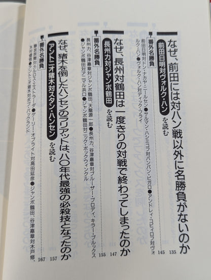 ポケットブック44 マニアも唸るプロレス名勝負の読み方