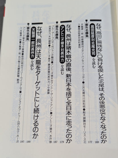 ポケットブック44 マニアも唸るプロレス名勝負の読み方