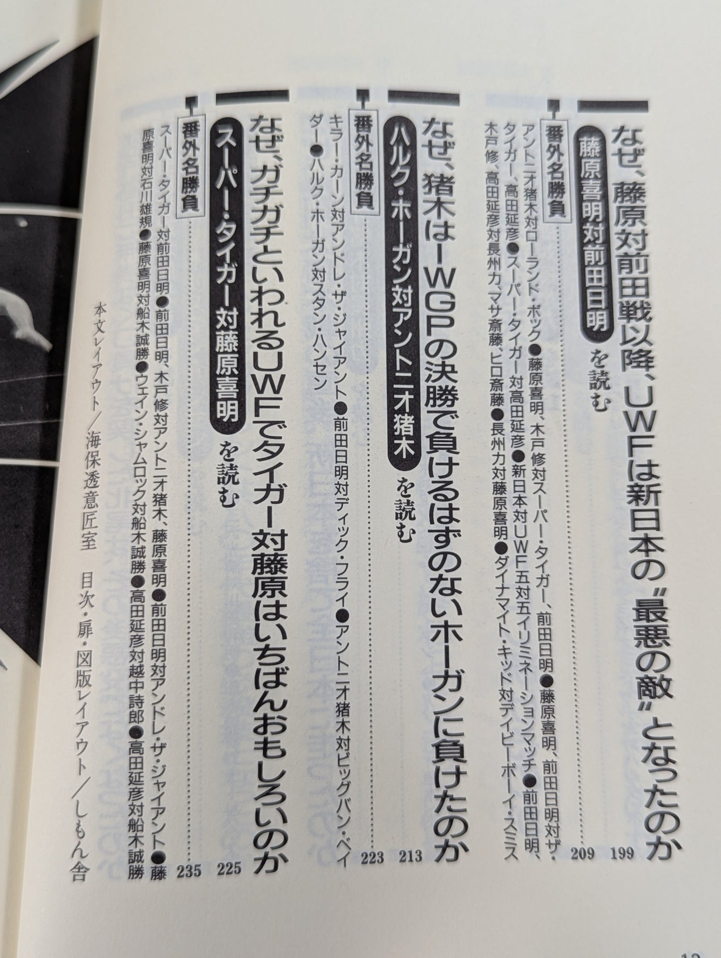 ポケットブック44 マニアも唸るプロレス名勝負の読み方