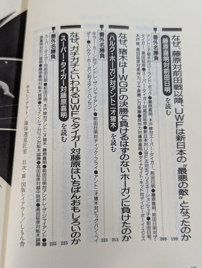 ポケットブック44 マニアも唸るプロレス名勝負の読み方